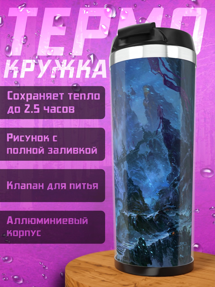Термокружка Фэнтези замок в небе
