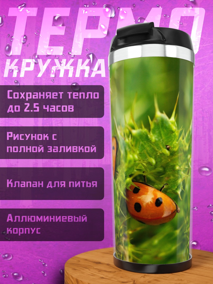 Термокружка Две божьи коровки