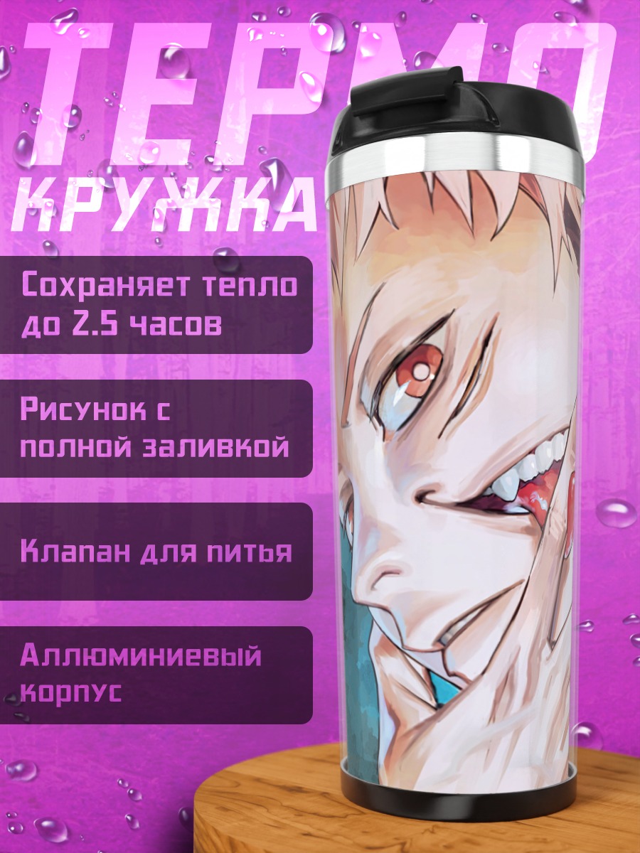 Термокружка Сукуна зловещая улыбка