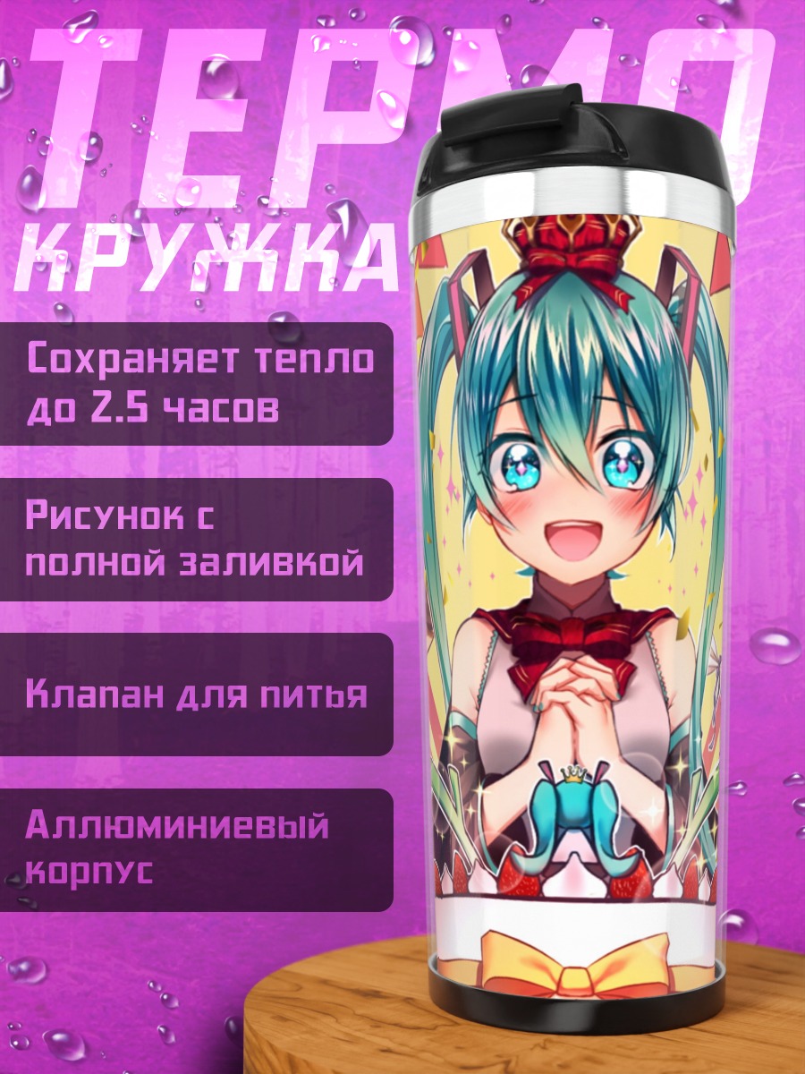 Термокружка Мику и друзья праздник