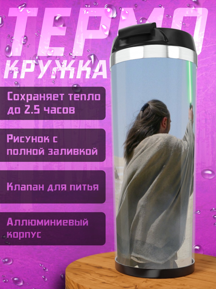 Термокружка битва джедаев