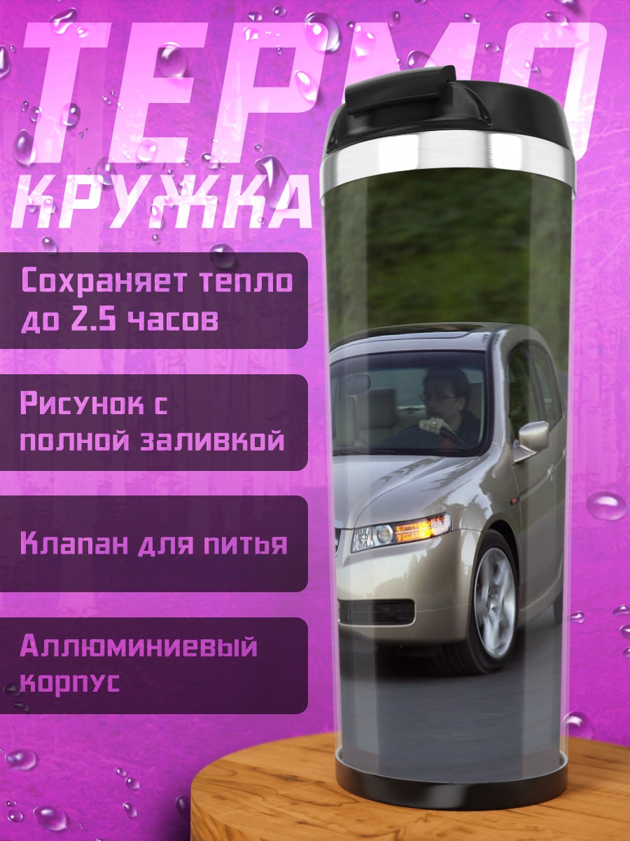 Термокружка золотой седан