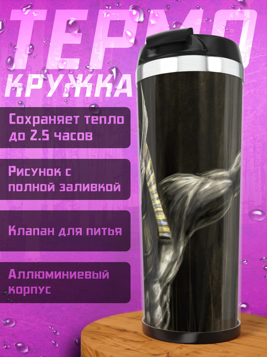 Термокружка бог Анубис