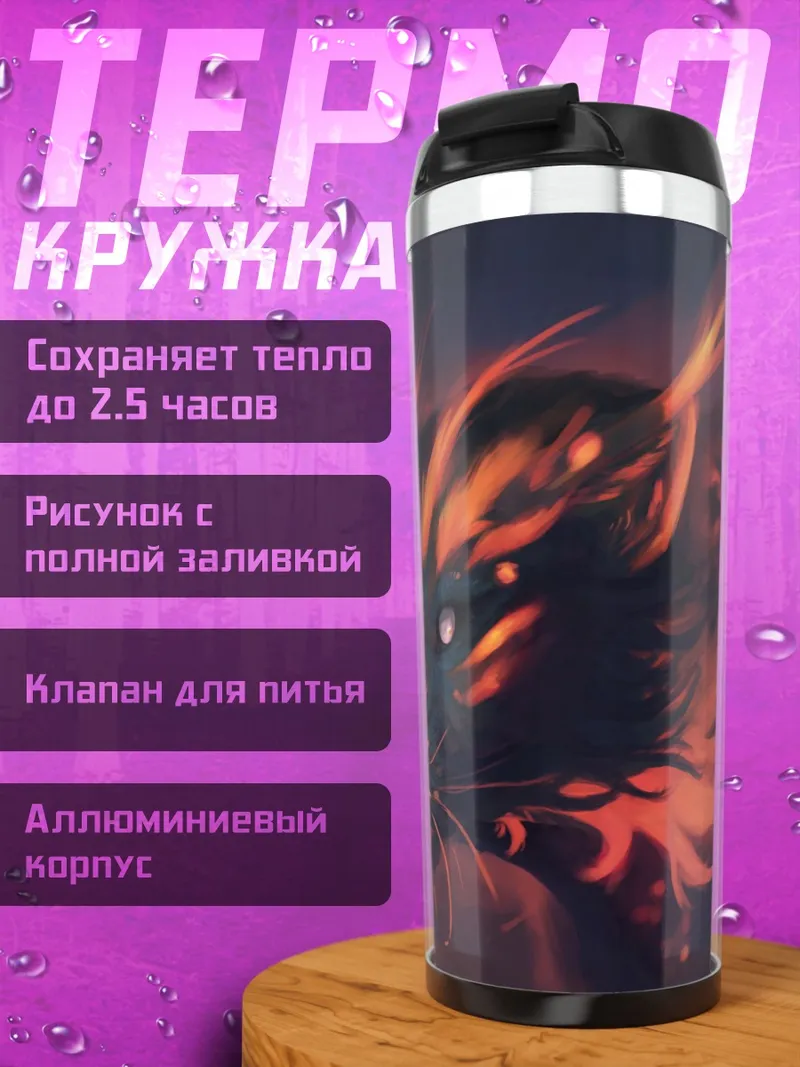 Термокружка огненный кот