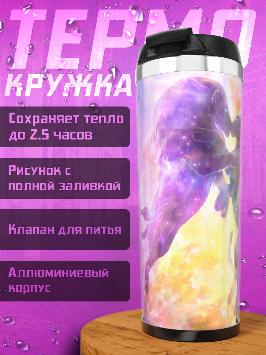 Термокружка космические единороги