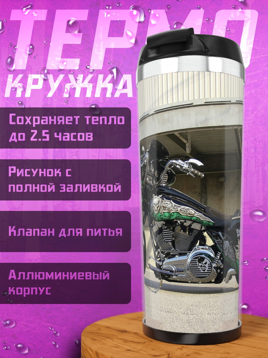 Термокружка кастомный мотоцикл