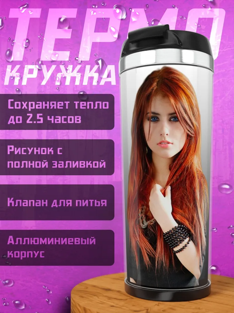Термокружка девушка с рыжими волосами