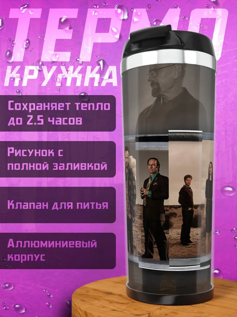 Термокружка группа людей