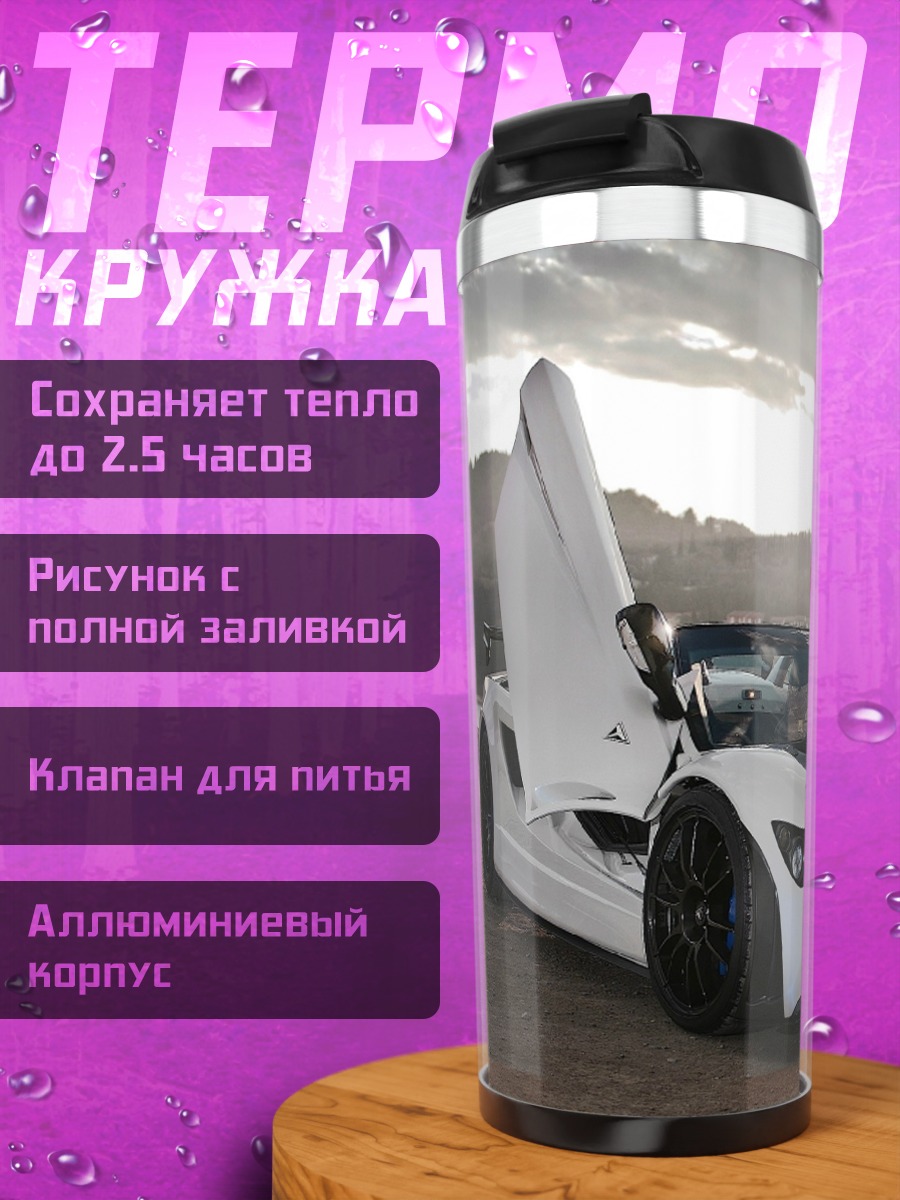 Термокружка Белый спорткар