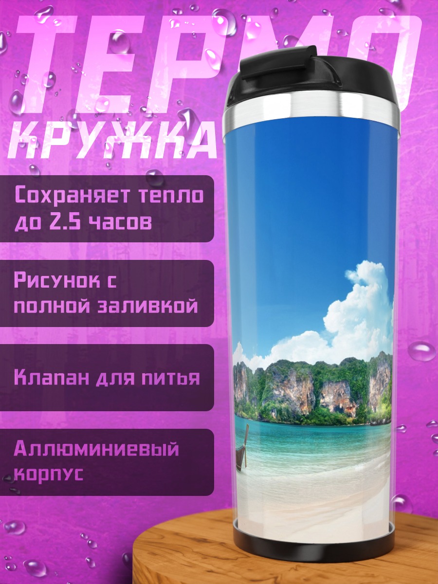 Термокружка Тропический пляж