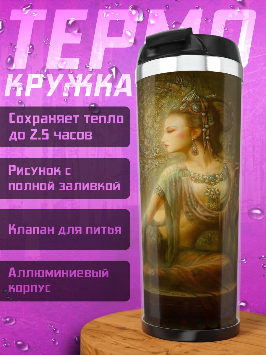 Термокружка Богиня лотос