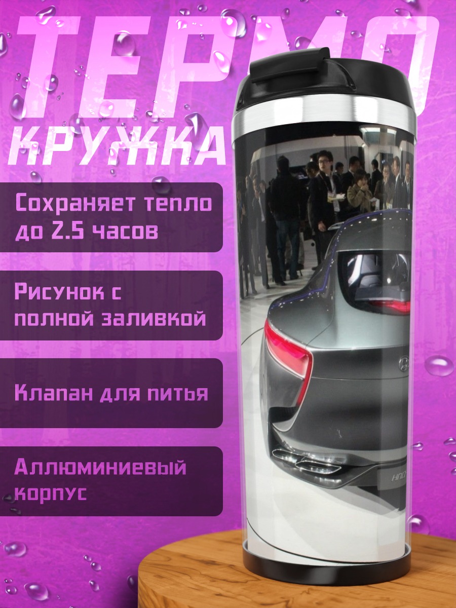 Термокружка Темный спорткар