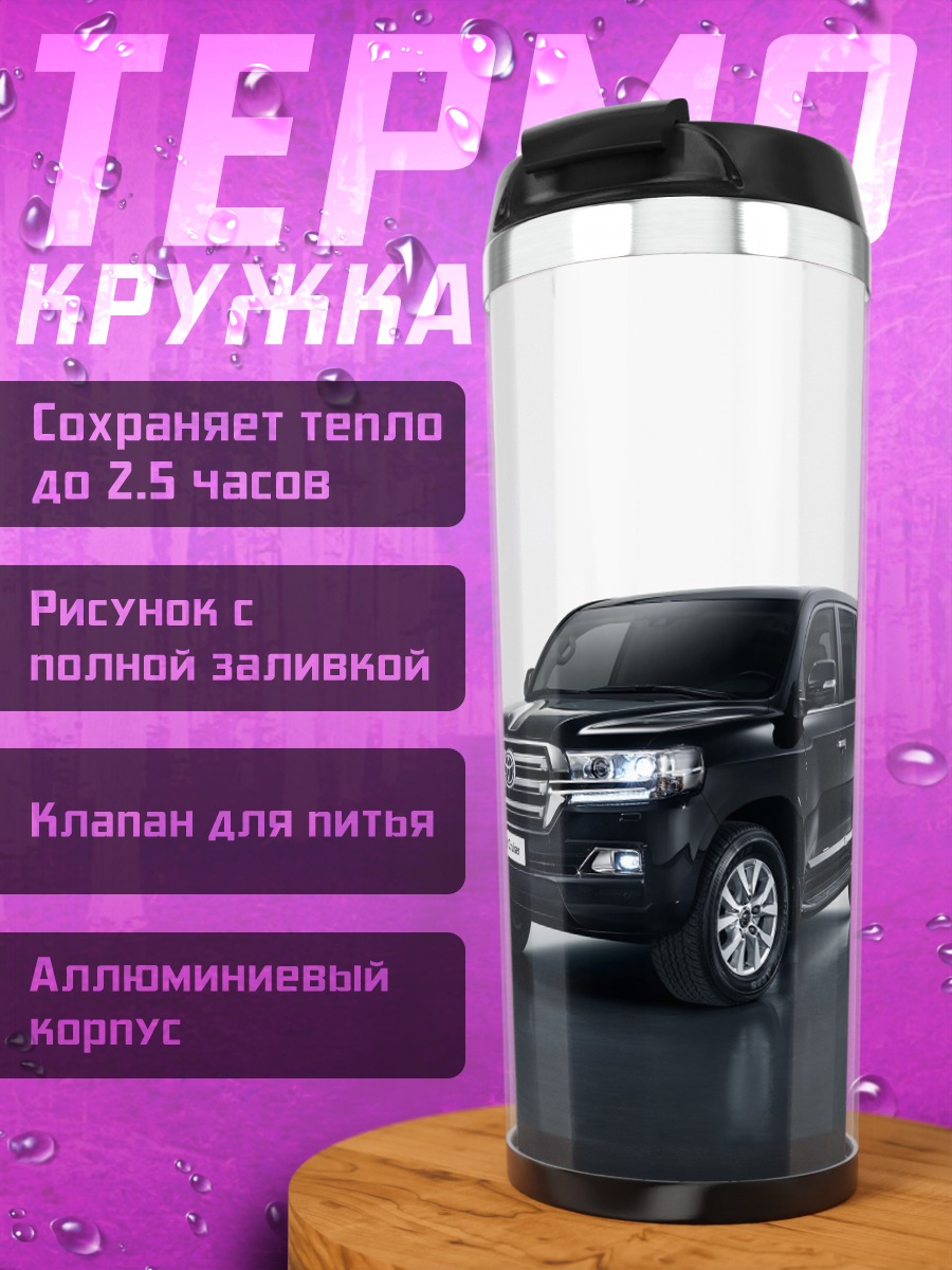 Термокружка Черный внедорожник