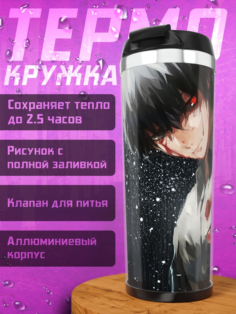 Термокружка Аниме парень