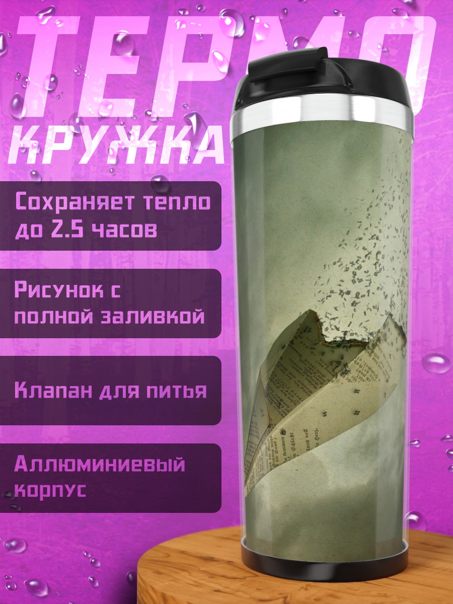 Термокружка Бумажный самолетик