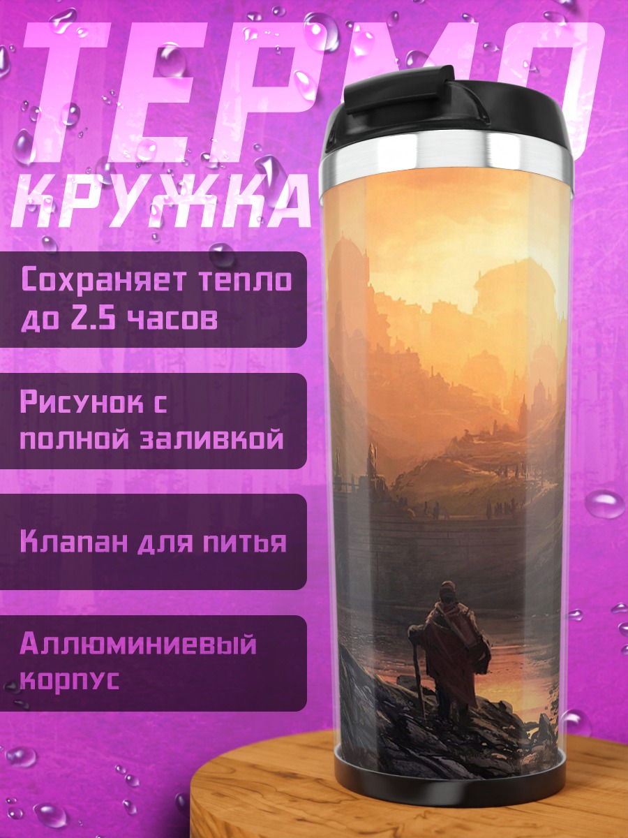 Термокружка Горный закат