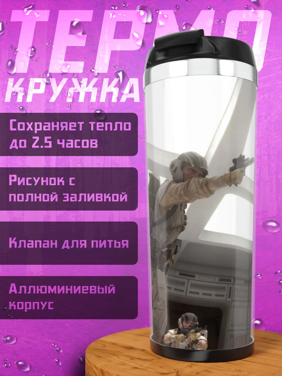 Термокружка Солдаты в коридоре