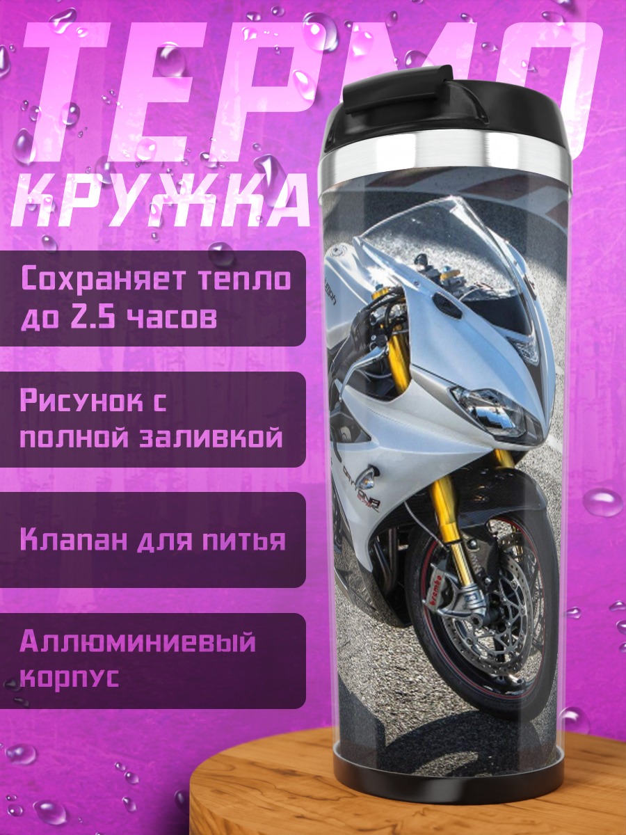 Термокружка Спортивный мотоцикл на трассе