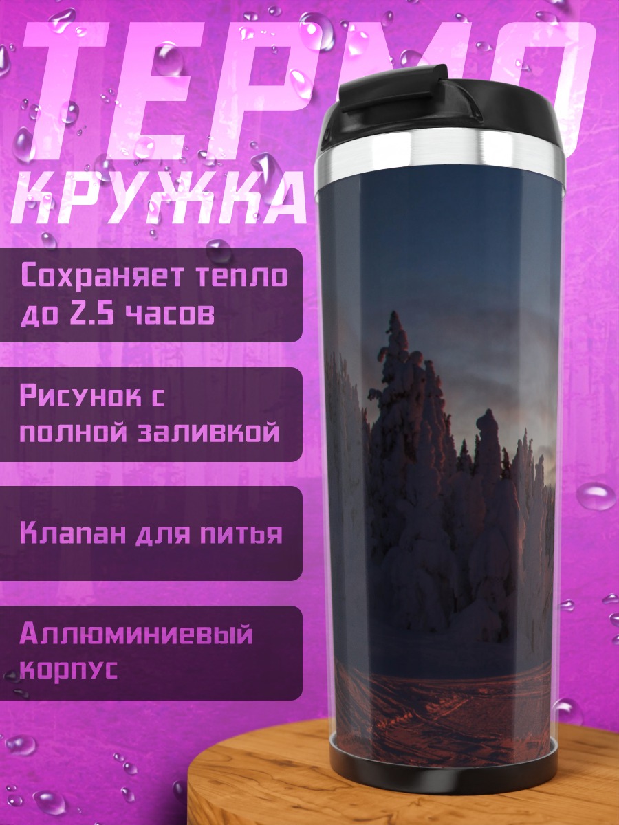 Термокружка Заснеженный лес на закате