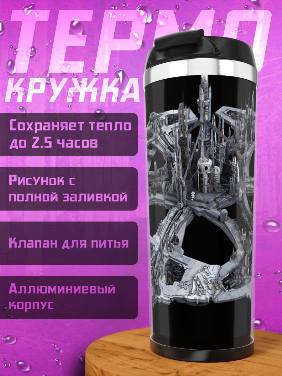 Термокружка Космический корабль Звездных Врат