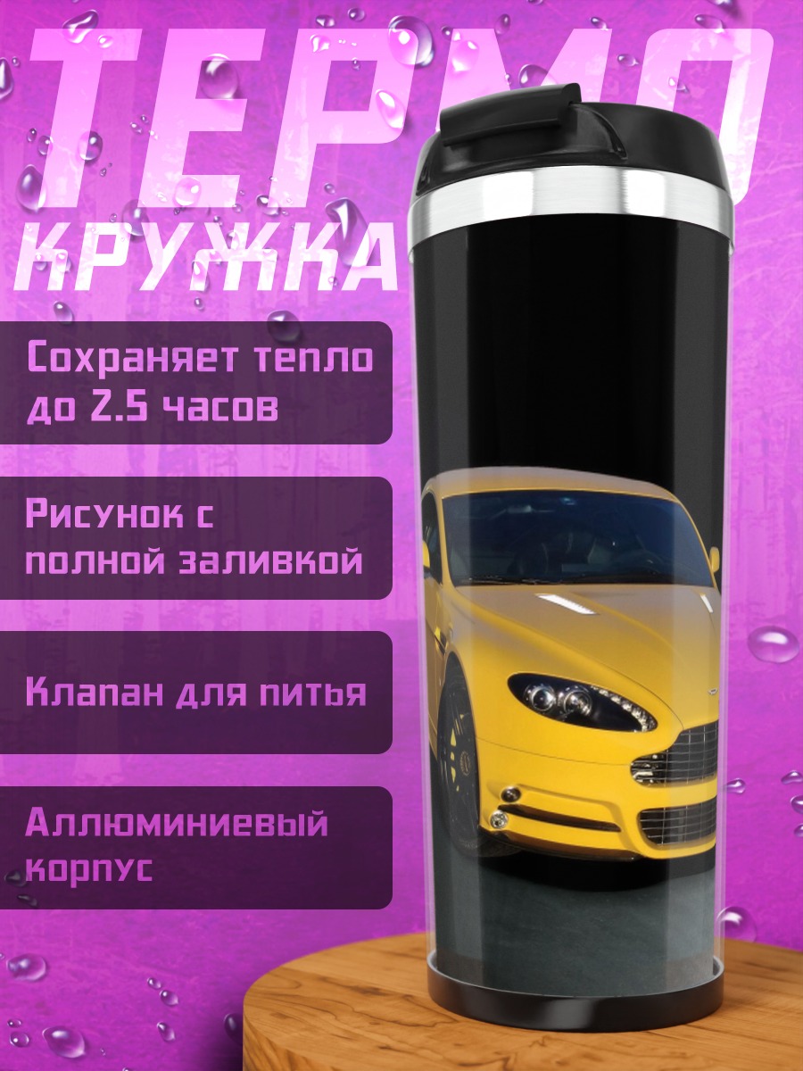 Термокружка Желтый Aston Martin