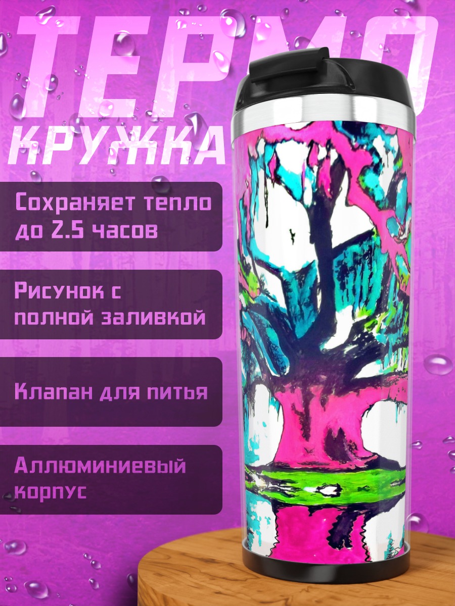 Термокружка Яркое дерево жизни