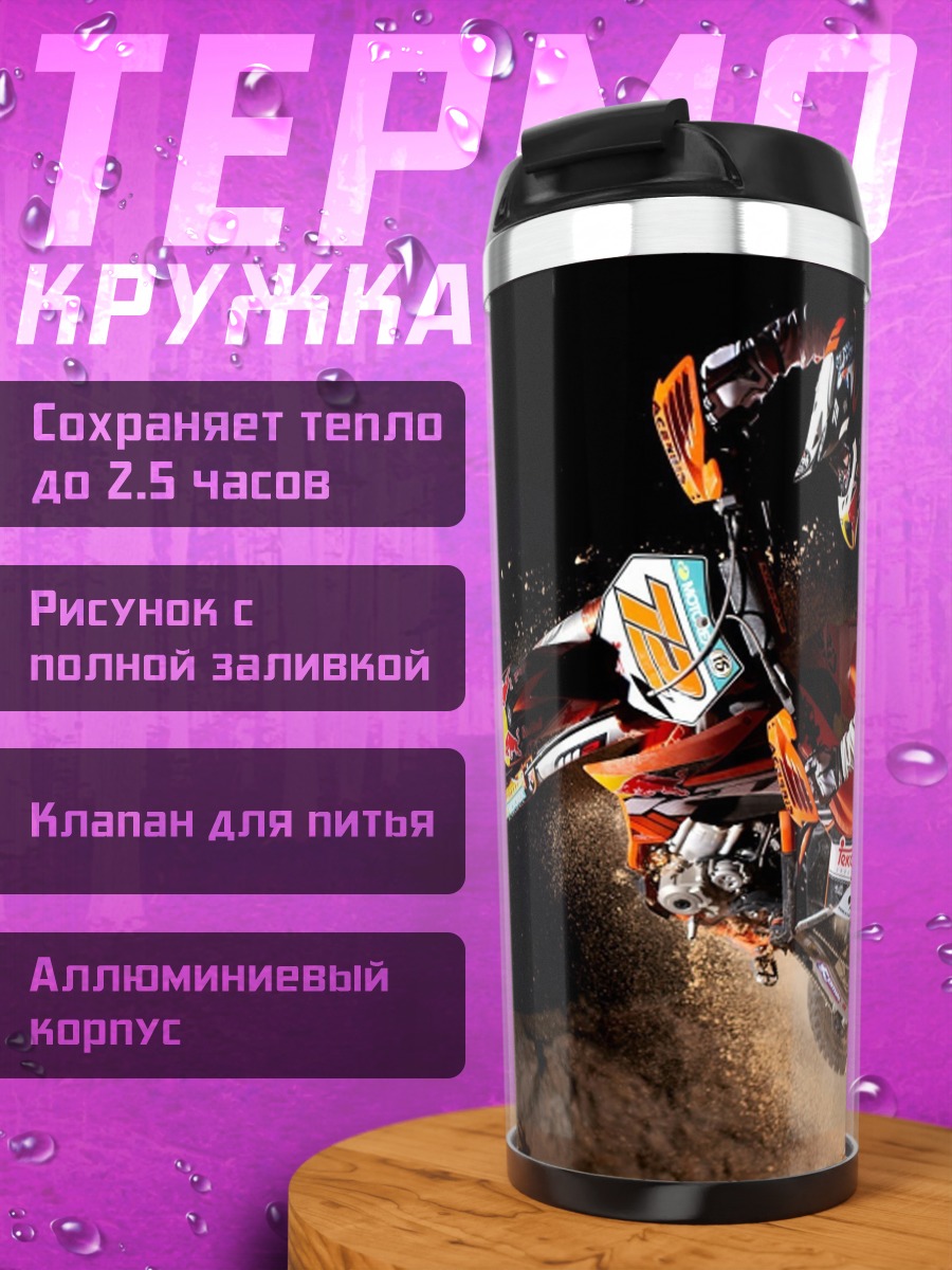 Термокружка Мотоциклист в прыжке