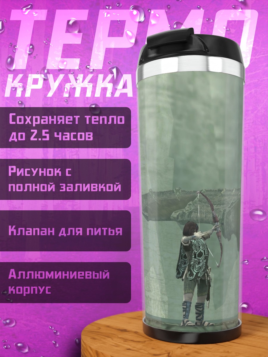 Термокружка Колосс и Wanderer