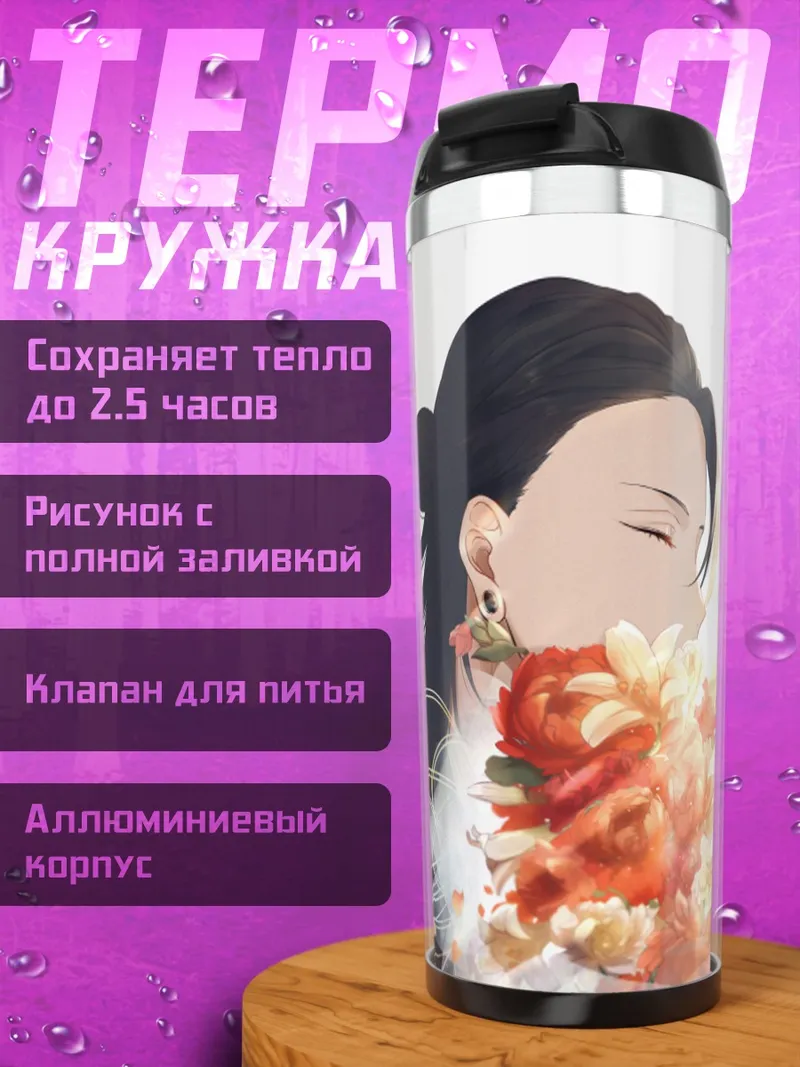 Термокружка Девушка с цветами