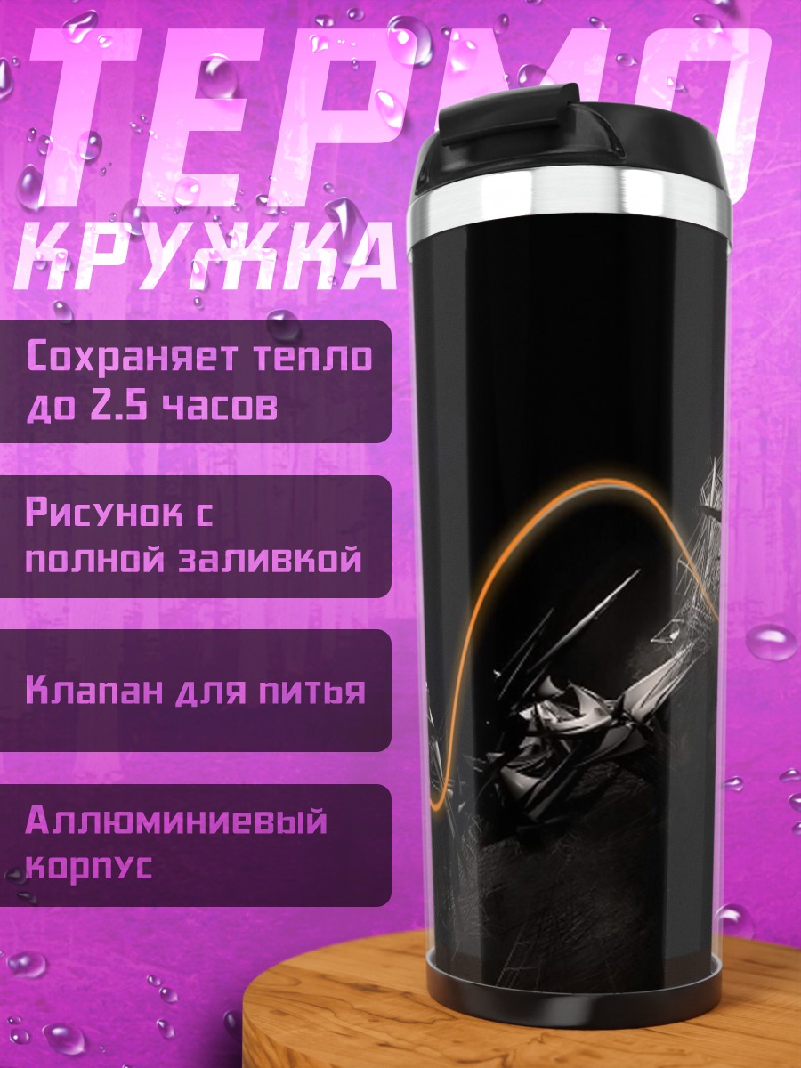 Термокружка Абстрактная графика