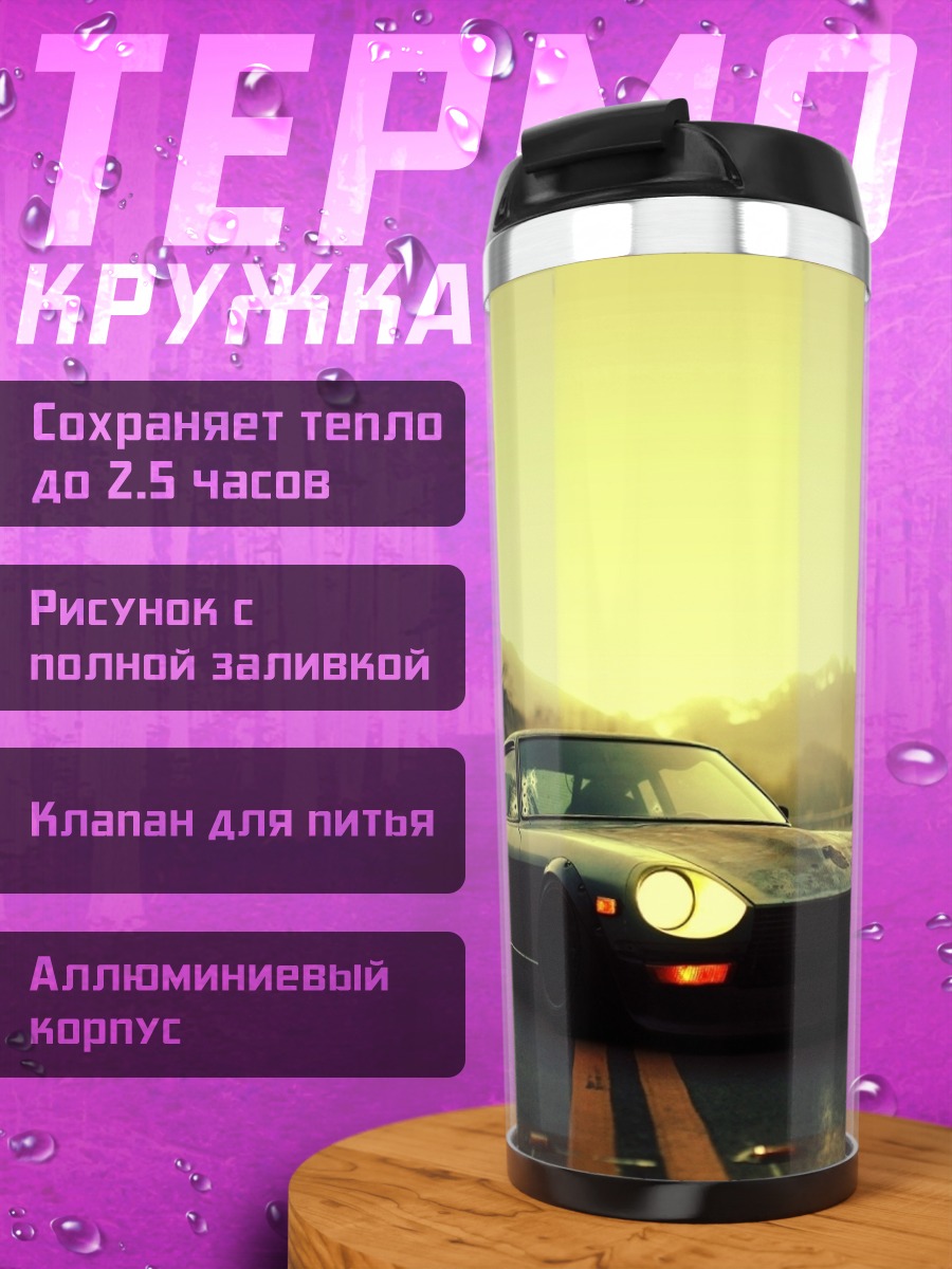 Термокружка Ретро автомобиль на дороге