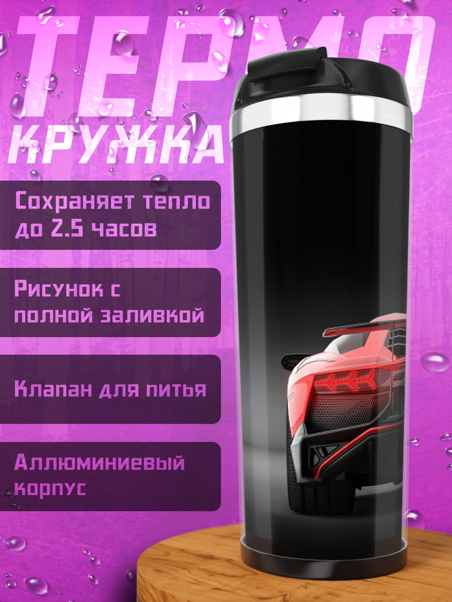Термокружка Красный спорткар ночью