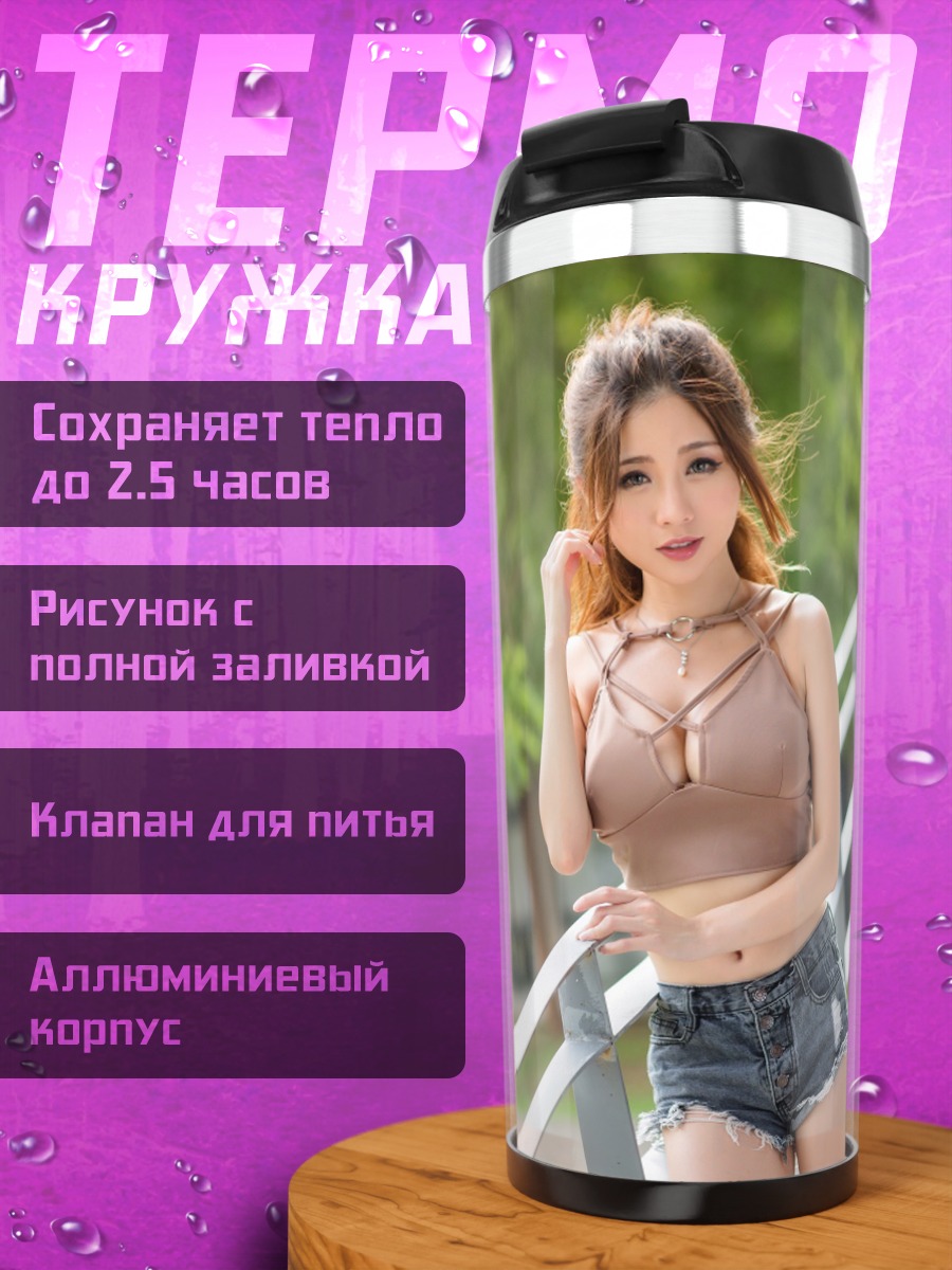 Термокружка Девушка на лестнице