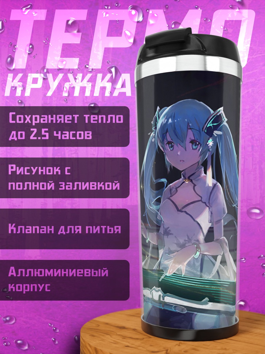Термокружка Аниме девушка Мику