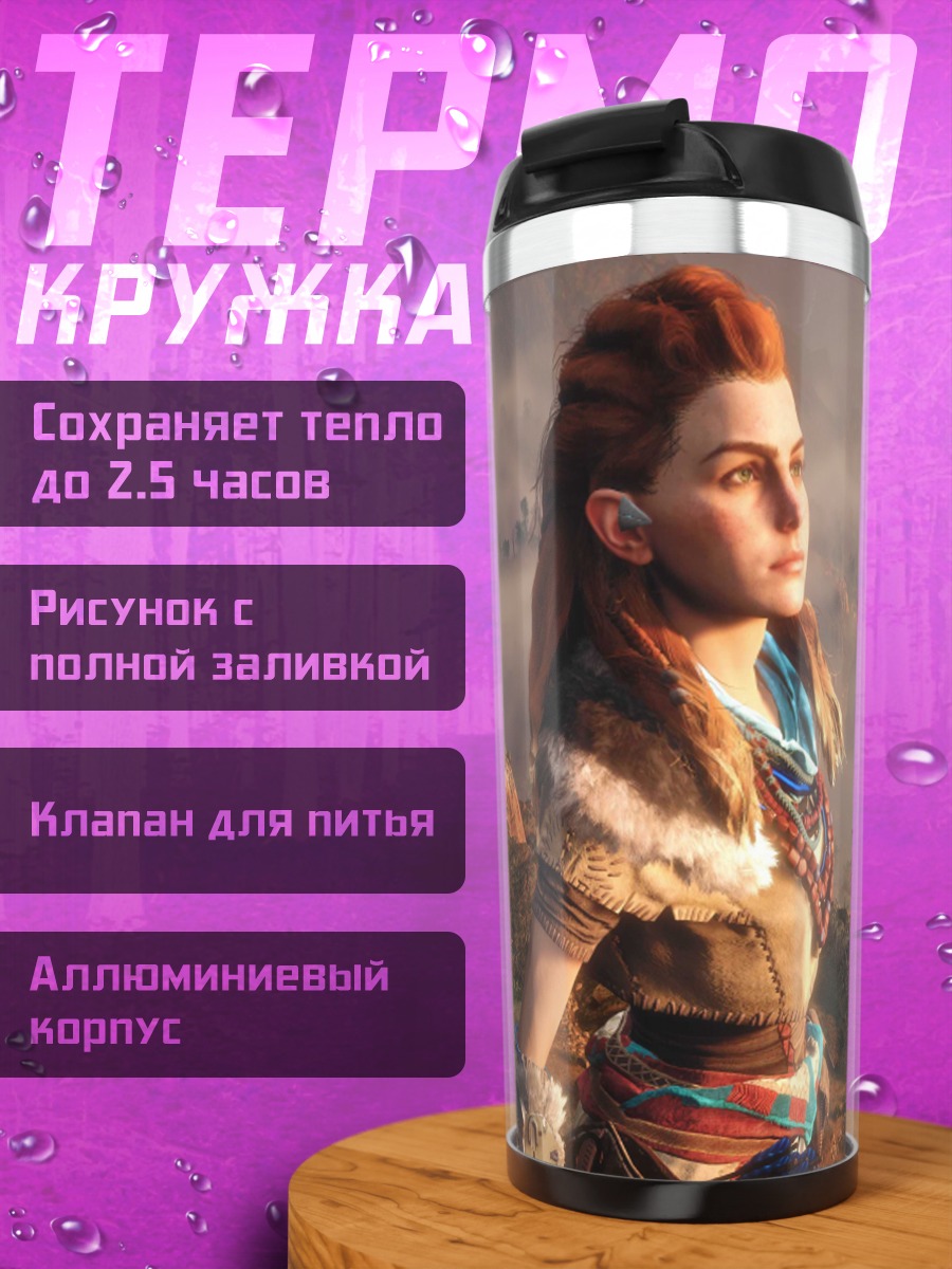 Термокружка Алои из Horizon