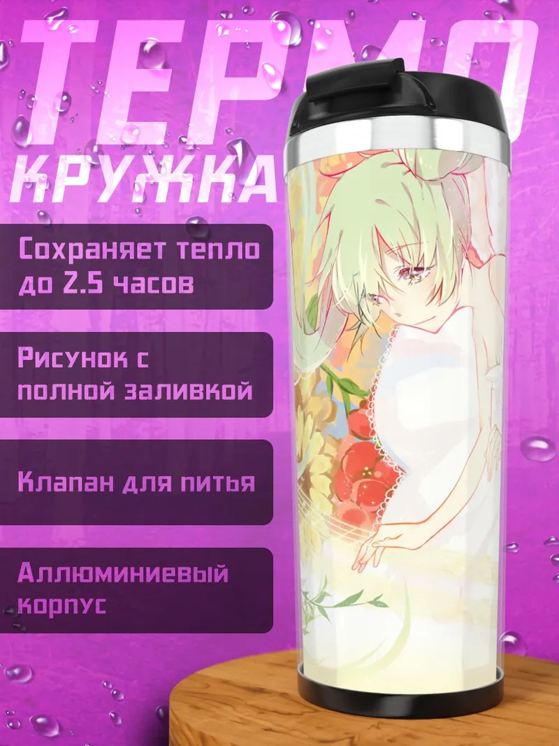 Термокружка Аниме девушка в цветах