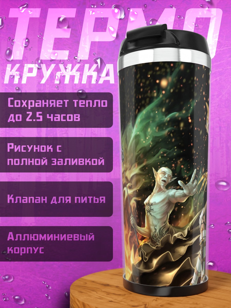 Термокружка Фэнтези воины в огне