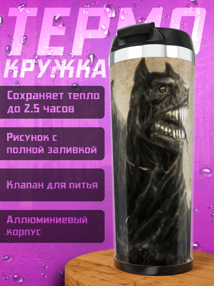 Термокружка Цербер трехголовый пес