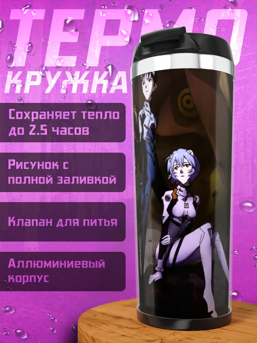 Термокружка Персонажи Евангелион