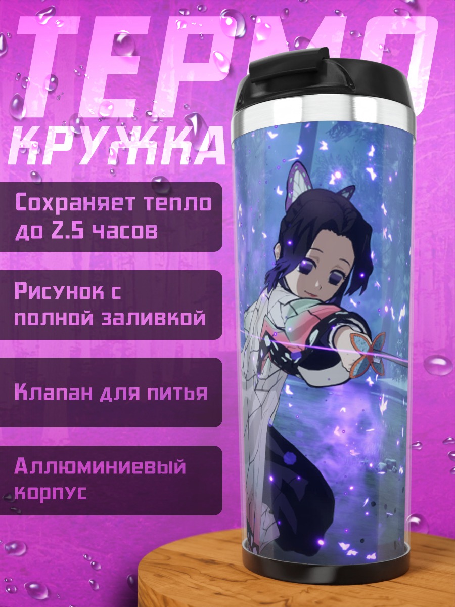 Термокружка Атака бабочки