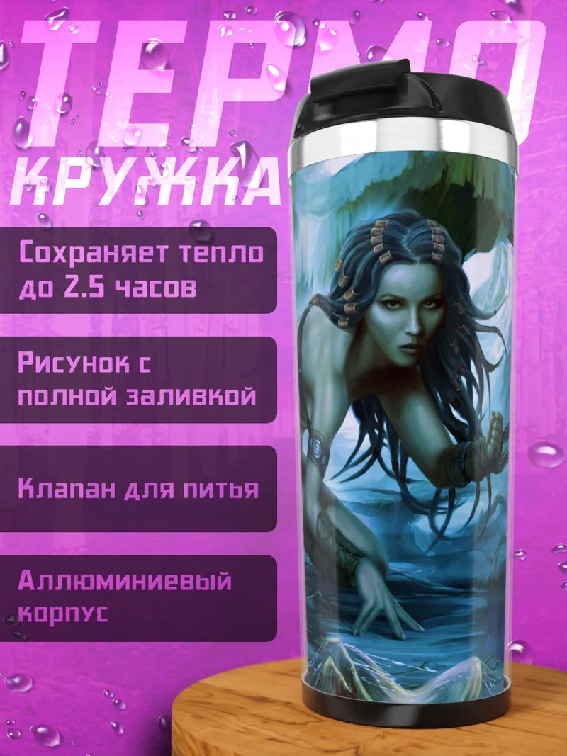 Термокружка Воительница в пещере