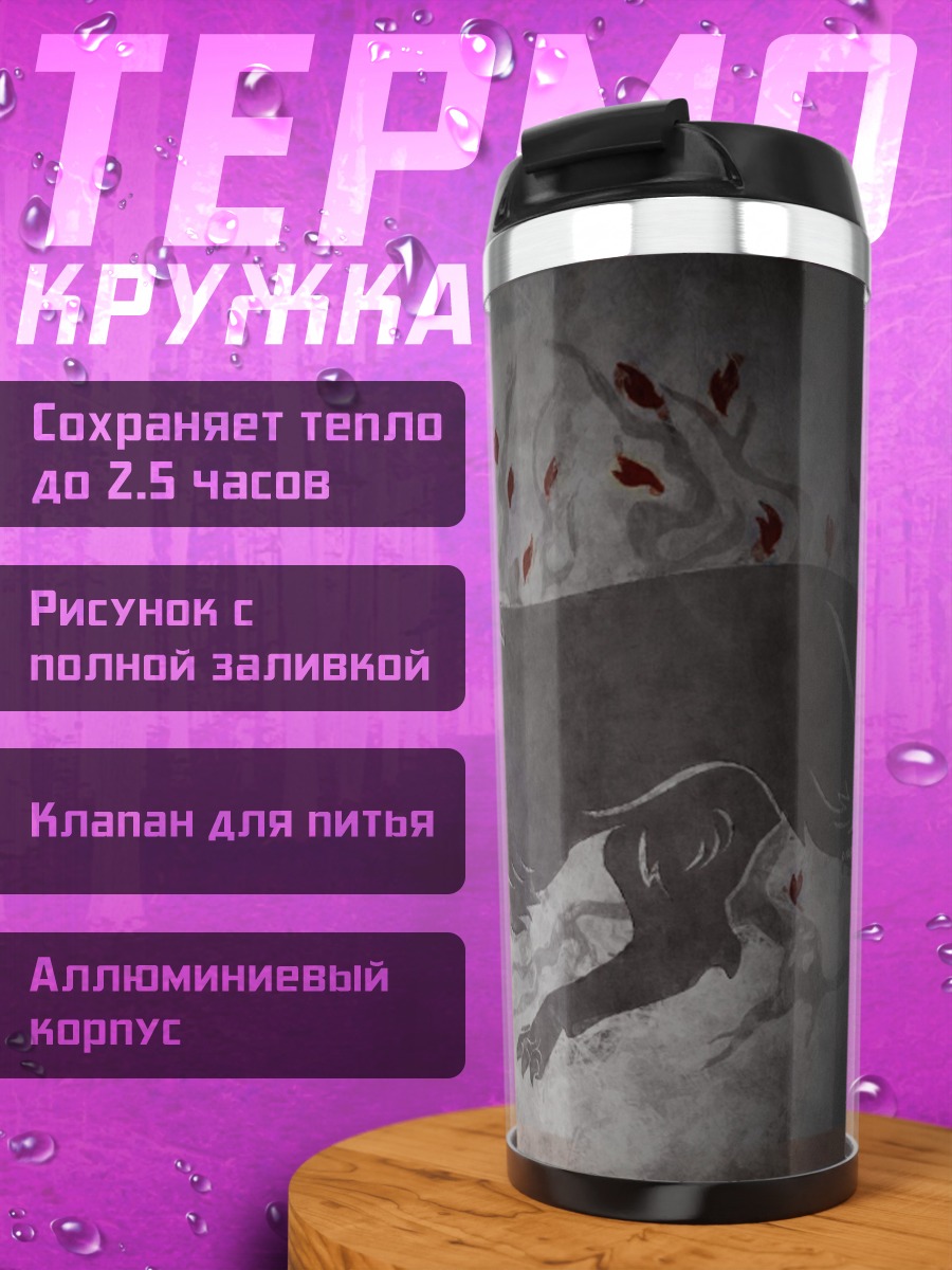 Термокружка Агрессивный волк