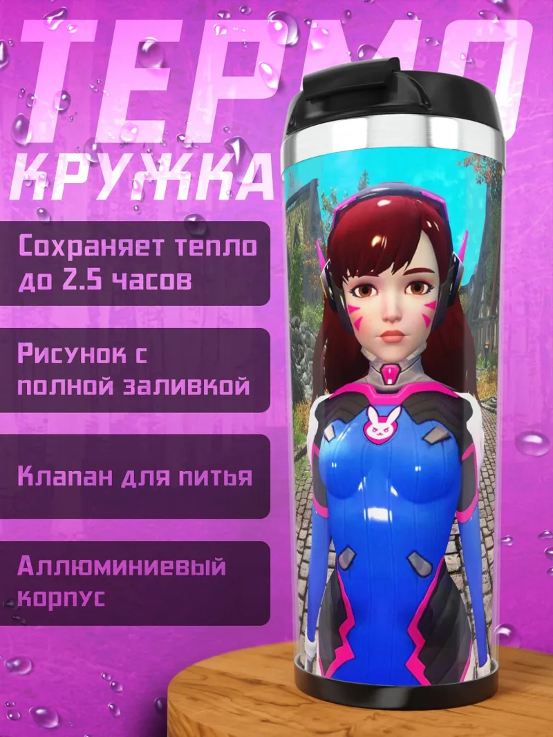Термокружка Девушка D.Va