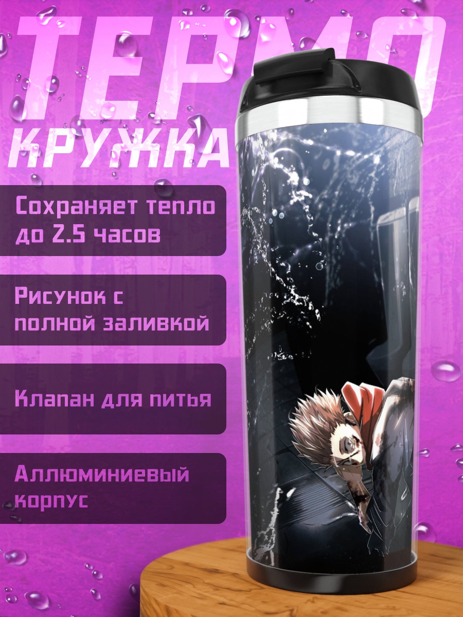 Термокружка Боевая сцена аниме