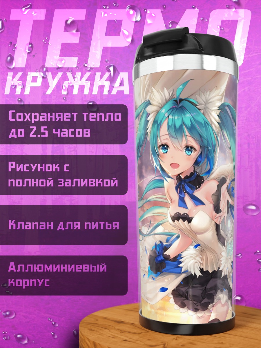 Термокружка Аниме девушка Мику