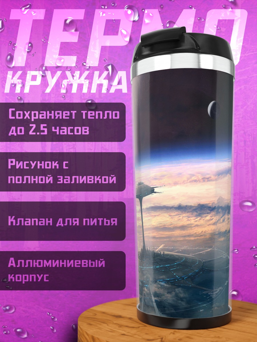 Термокружка Космический пейзаж с планетой