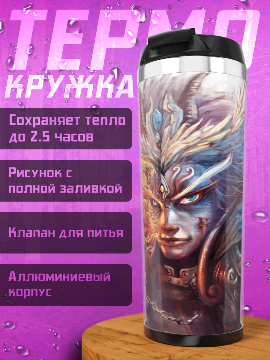 Термокружка Воин огня и льда