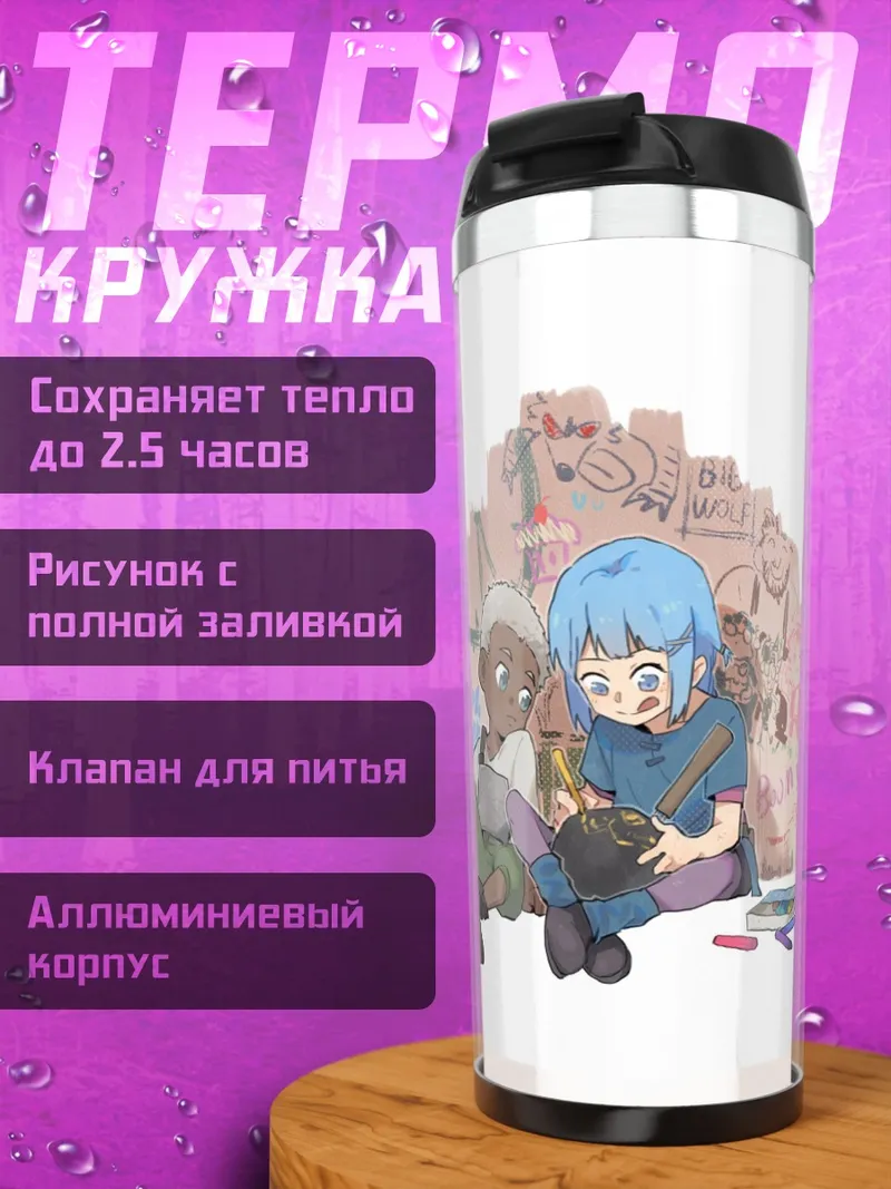 Термокружка Дети рисуют на стене