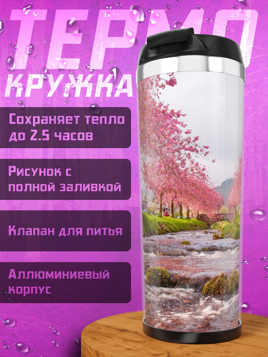 Термокружка Цветущая сакура у реки