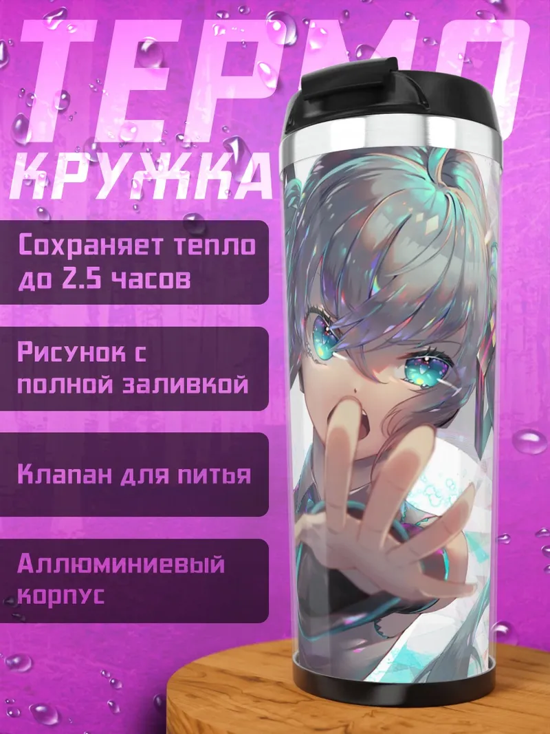 Термокружка Аниме девушка с голубыми глазами